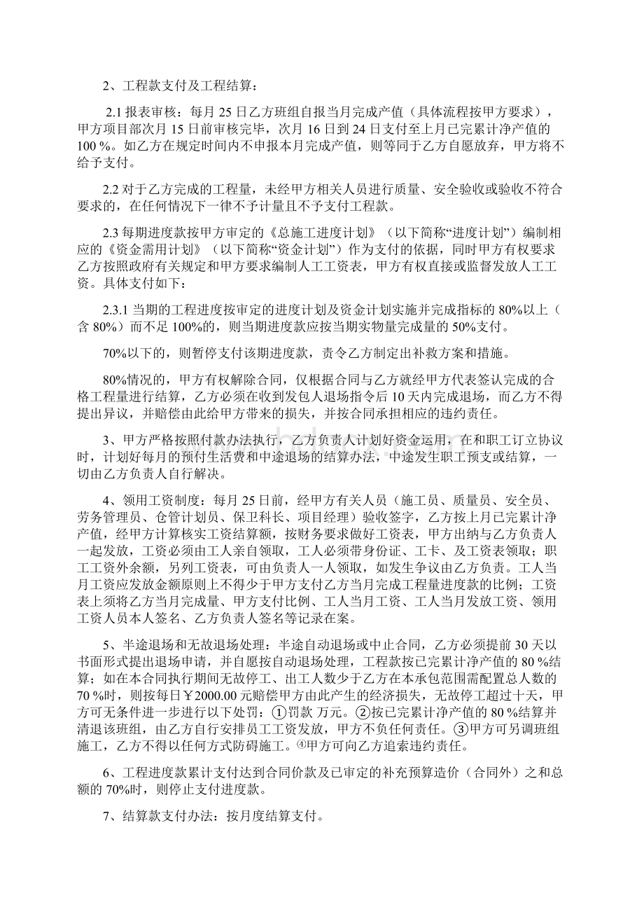 劳务分包合同Word文件下载.docx_第3页