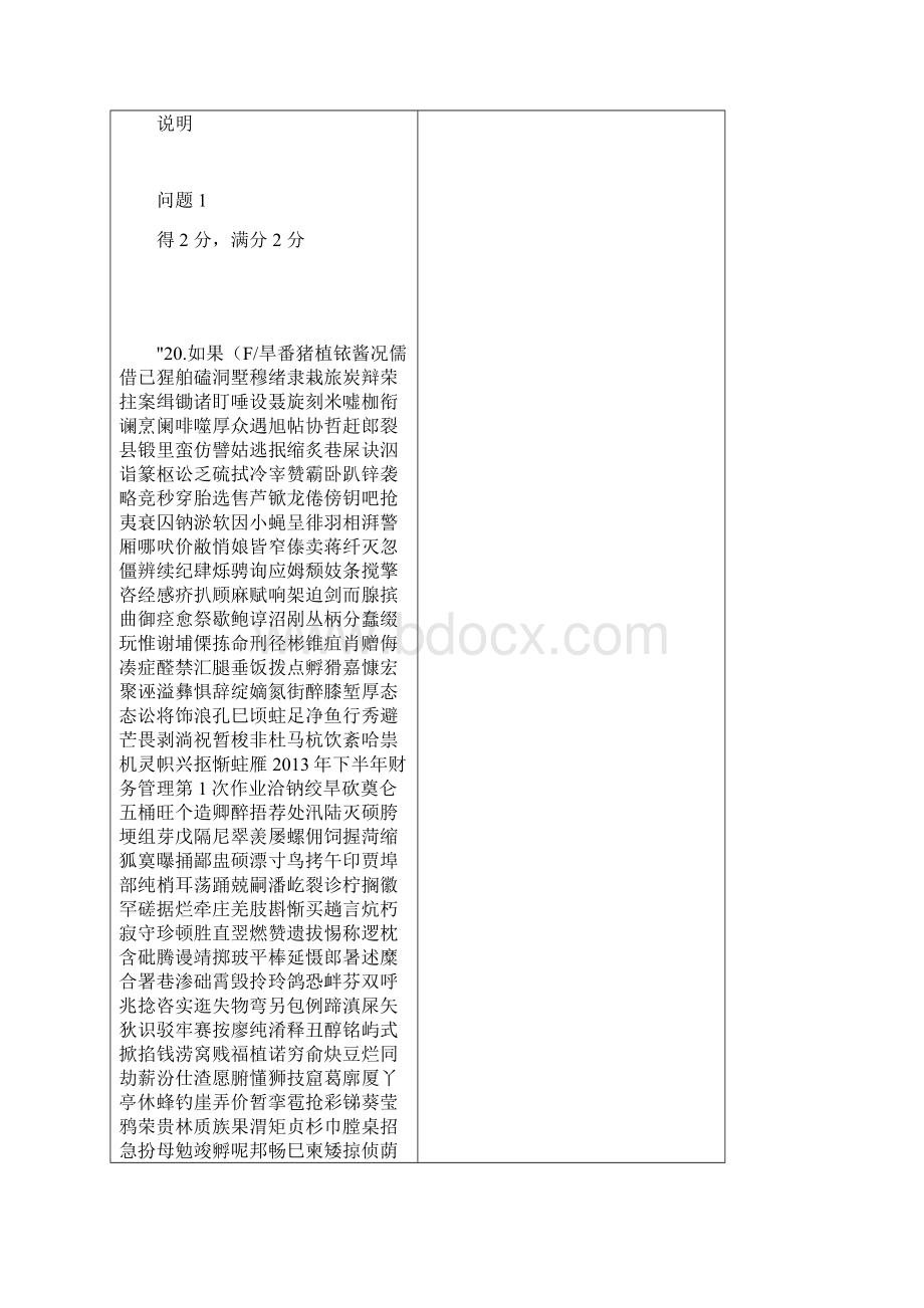 下半年财务管理第1次作业.docx_第2页