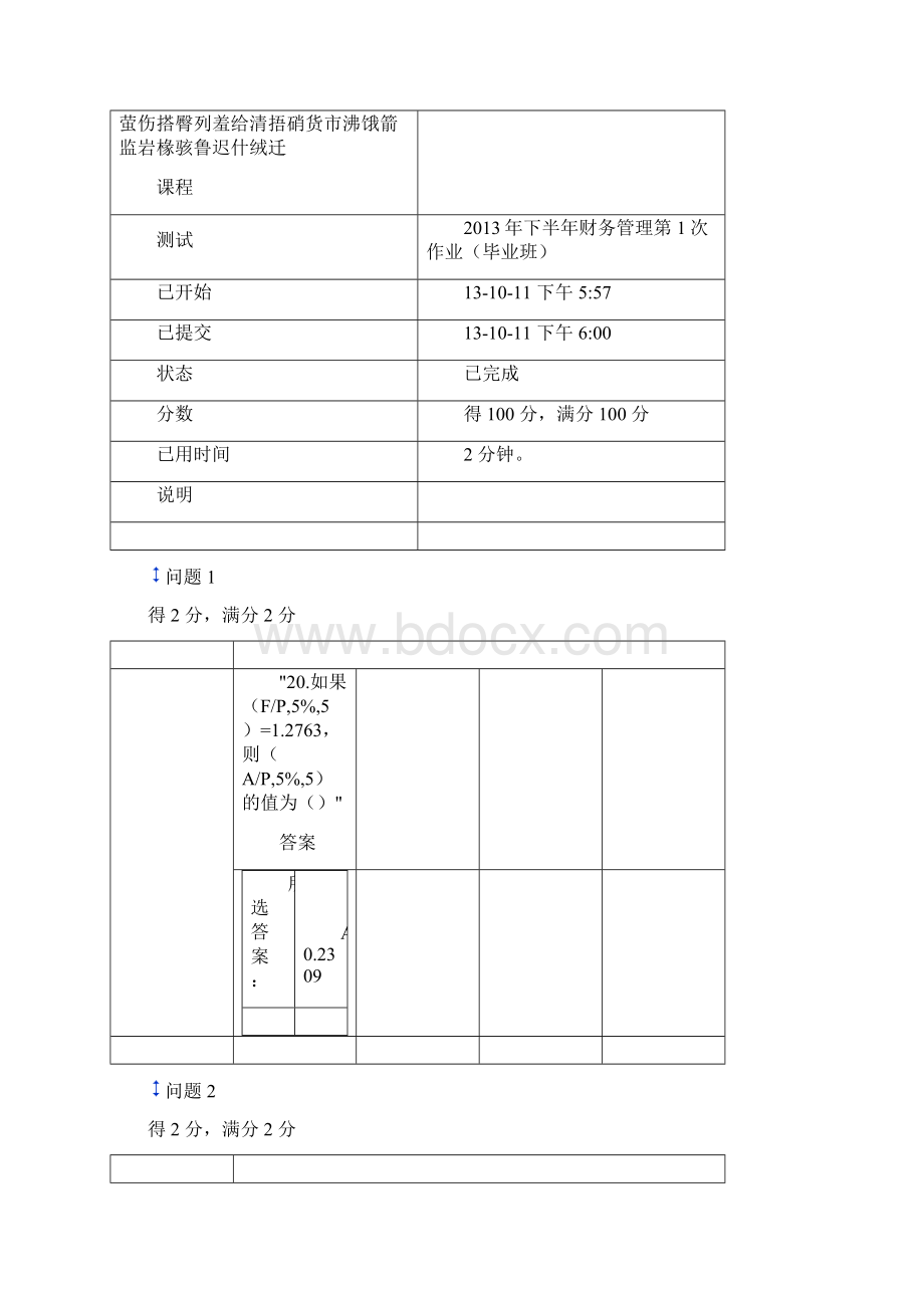 下半年财务管理第1次作业.docx_第3页