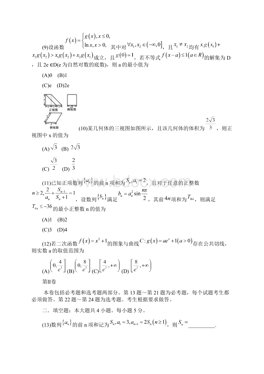 届高考模拟押题卷数学理试题金卷二.docx_第3页