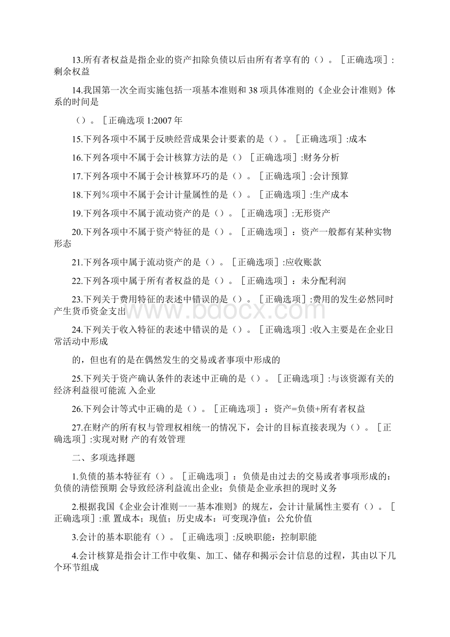 基础会计国开网考机考期考形考任务14答案Word格式.docx_第2页