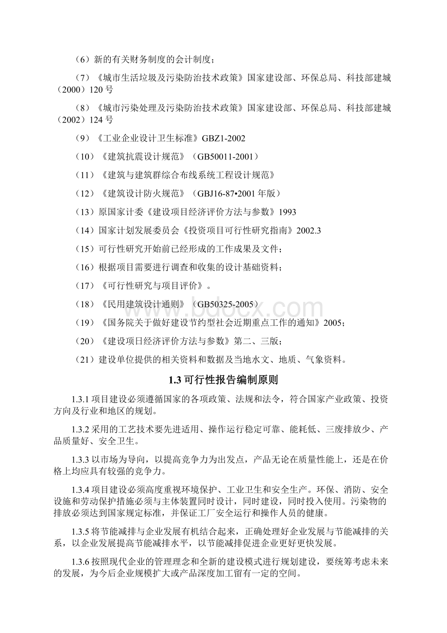 年产30万平方米复合保温砌块建设项目可研报告Word文档格式.docx_第2页