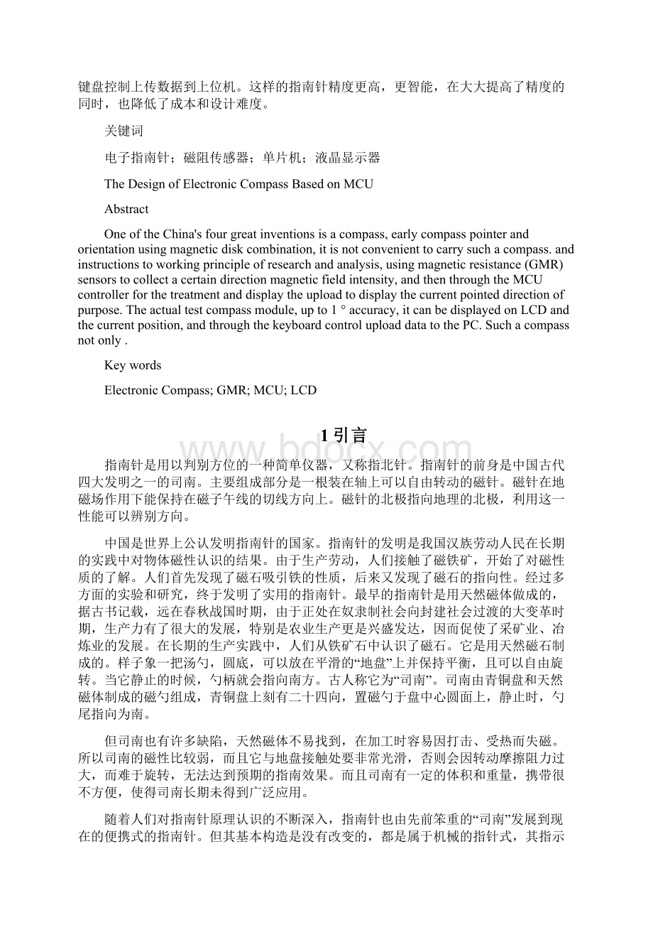 完整版基于单片机的电子指南针设计毕业论文设计.docx_第3页