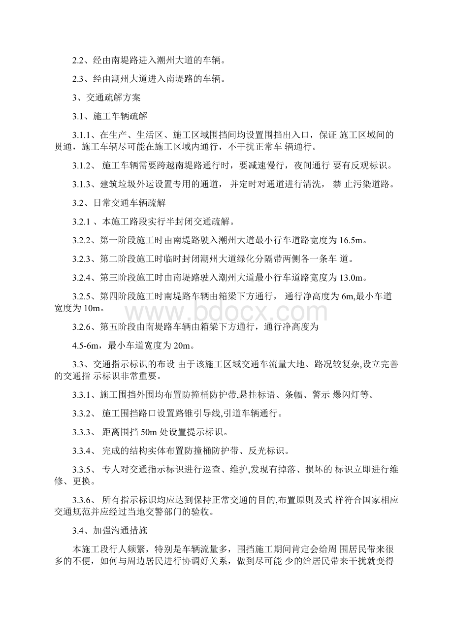 潮州大桥第二联施工交通疏解方案南堤路B匝道桥Word下载.docx_第3页