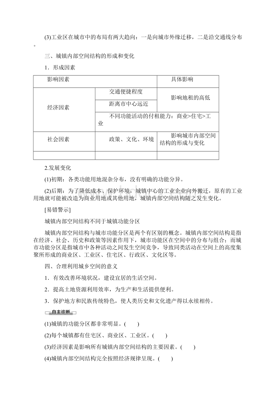 新教材学年人教版地理必修第二册教师用书第2章 第1节 乡村和城镇空间结构文档格式.docx_第2页