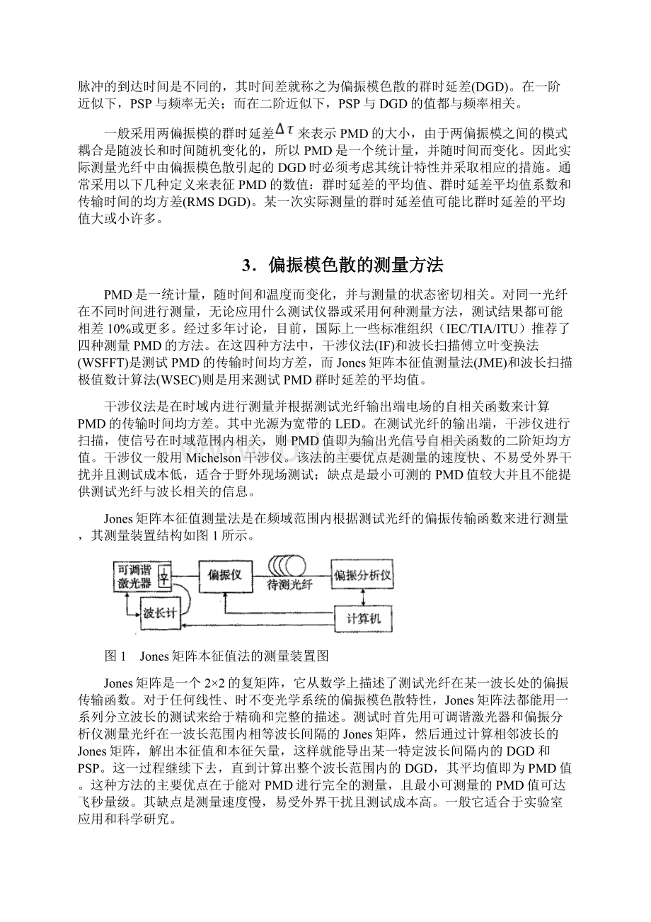 高速光纤通信中的偏振模色散及其补偿技术Word文档下载推荐.docx_第3页