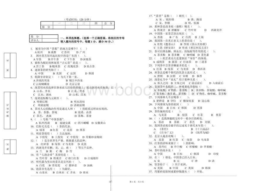 中级茶艺师题库_精品文档.doc_第1页