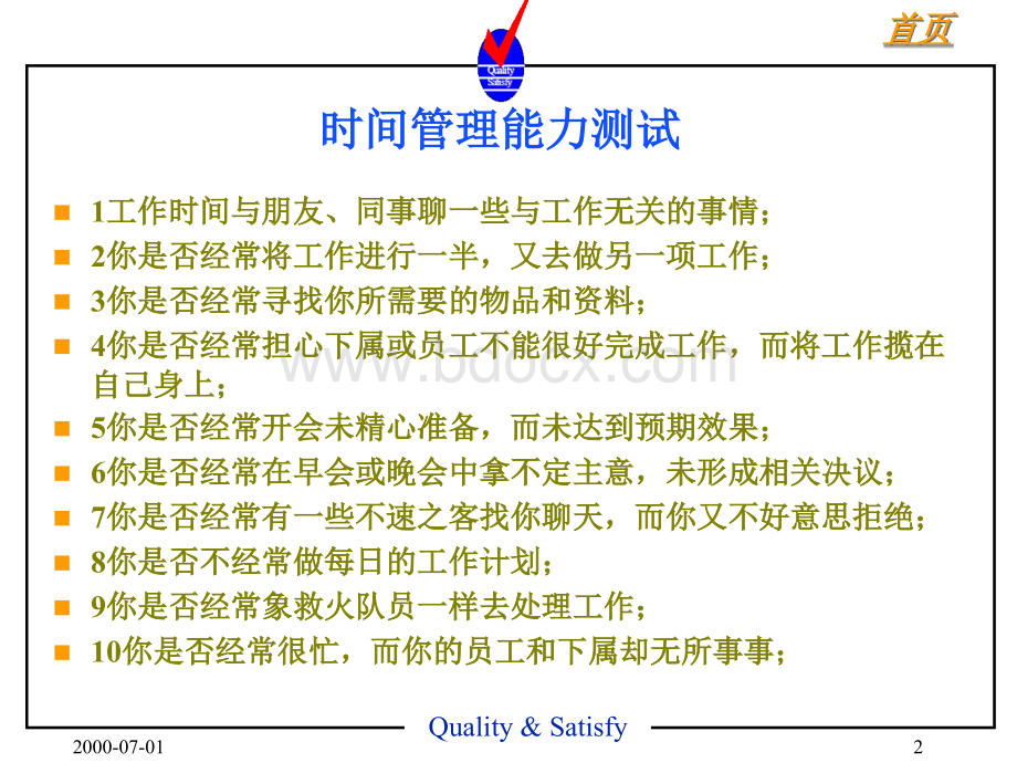 班组长管理实务之四xiugai.ppt_第2页