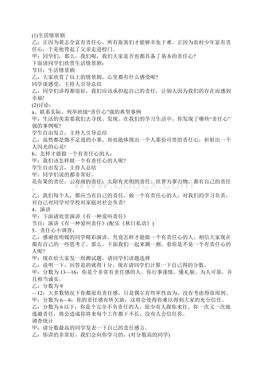 责任伴我成长主题班会.docx_第2页