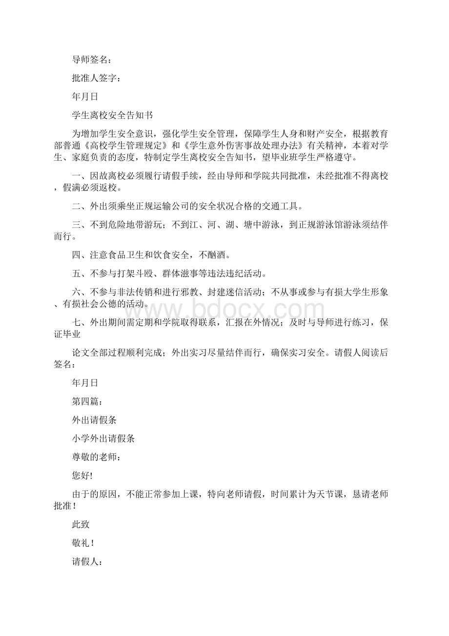 员工外出办事的请假条完整版.docx_第3页