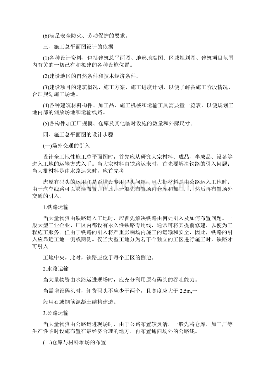 施工总平面图设计原则Word文件下载.docx_第2页