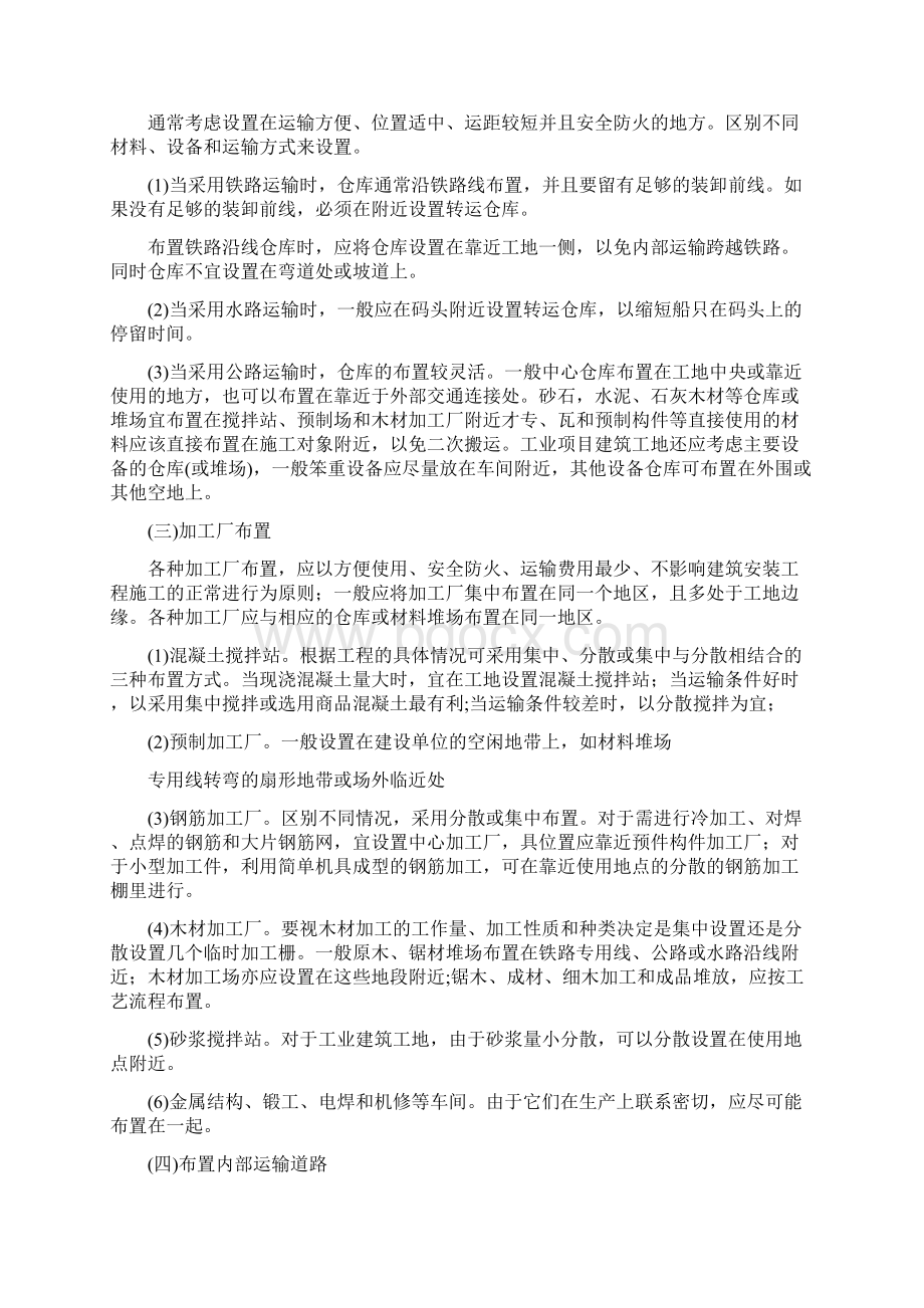 施工总平面图设计原则Word文件下载.docx_第3页