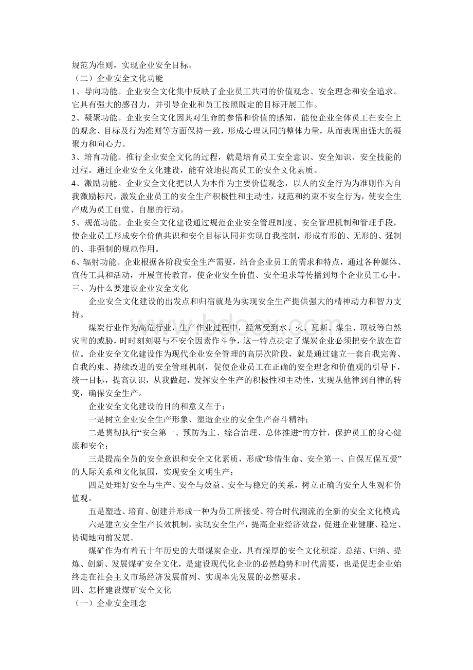 煤矿安全文化建设方案(适用于各种企业的安全文化建设).doc_第2页