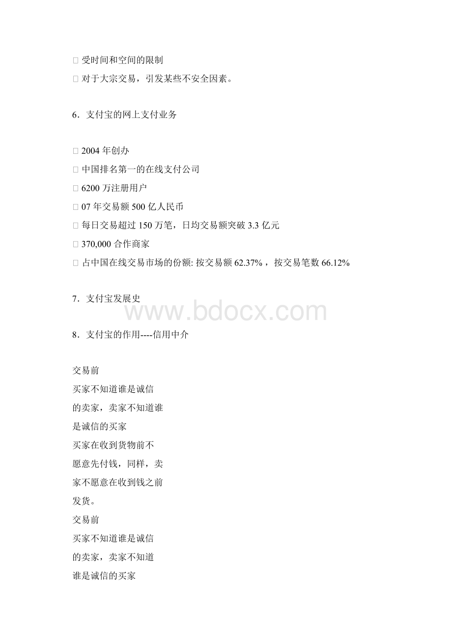 支付宝电子商务分析.docx_第3页