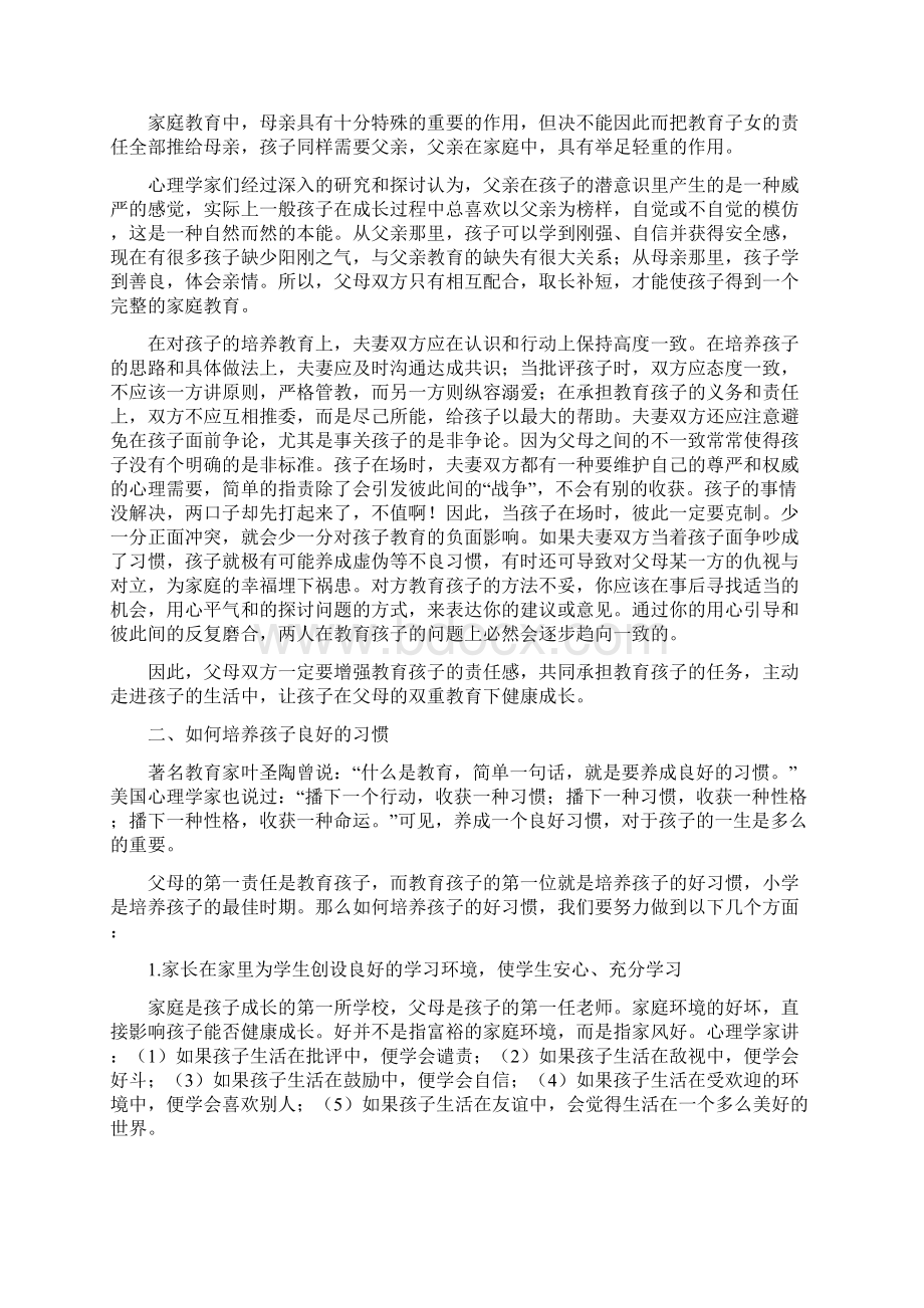 好习惯成就好人生家长会发言稿.docx_第3页