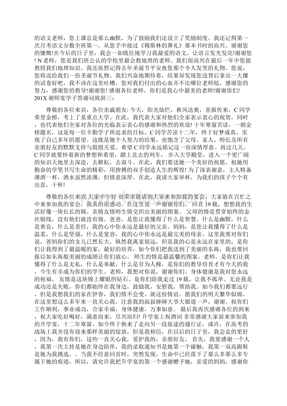 谢师宴学子答谢词.docx_第2页