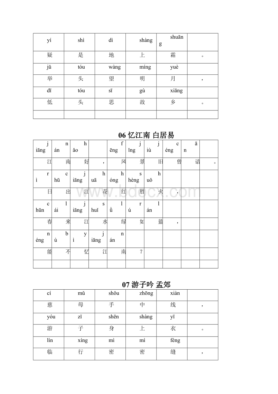 小学必背古诗A4打印版汉字带拼音版知识分享Word文件下载.docx_第3页