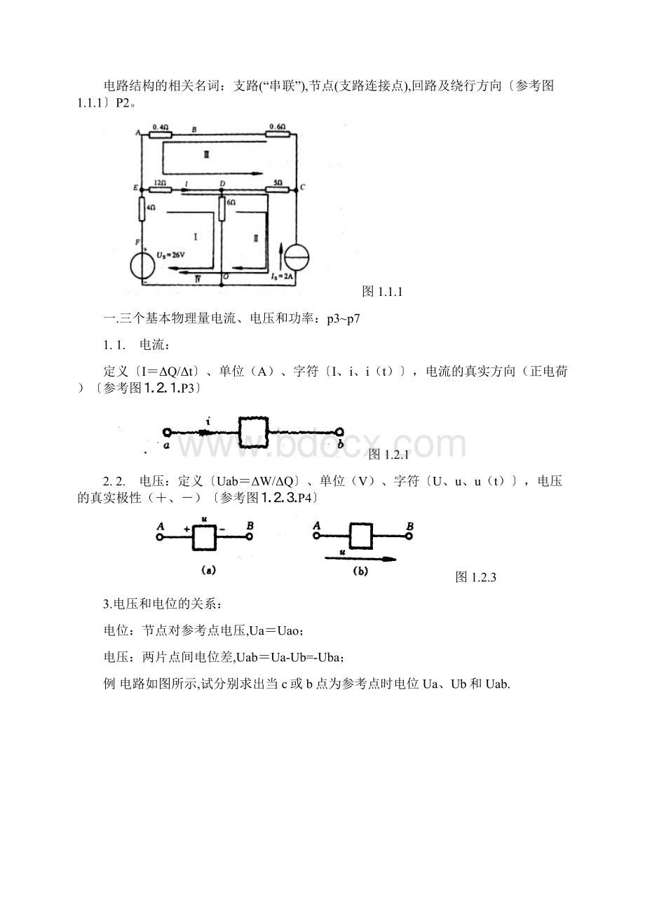 电路分析的基础知识Word下载.docx_第2页