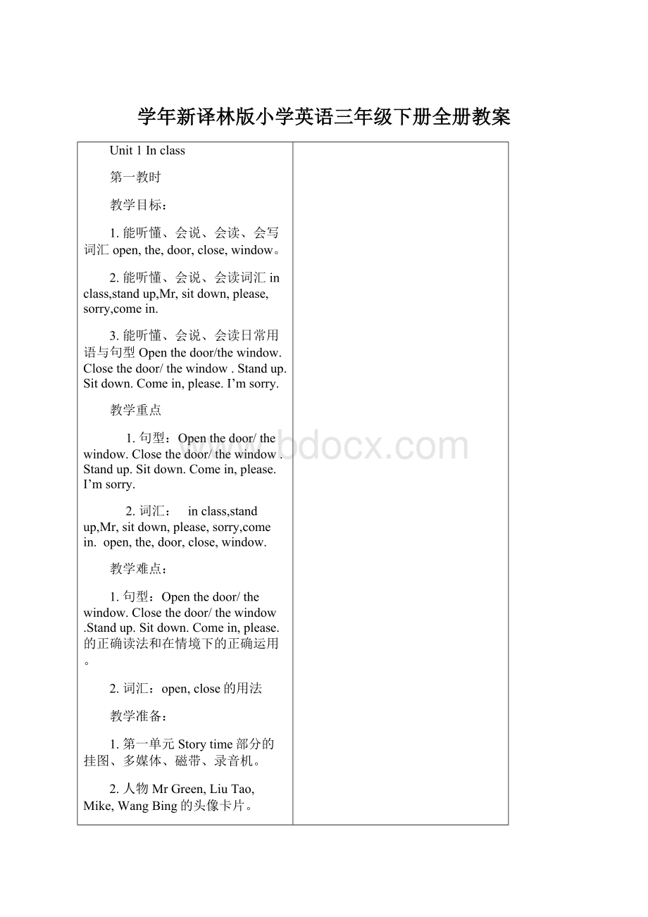 学年新译林版小学英语三年级下册全册教案Word文件下载.docx_第1页