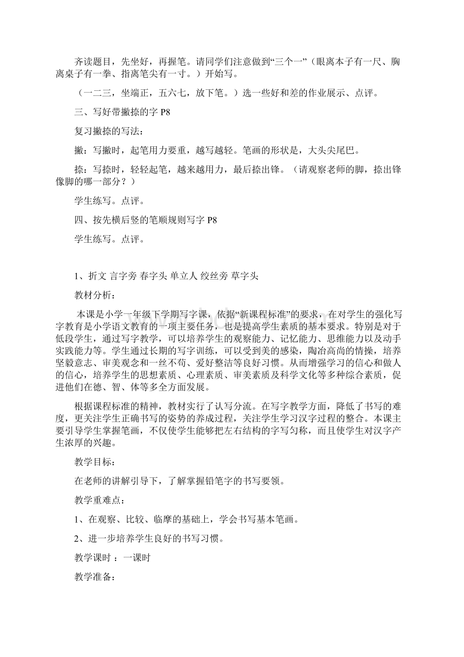 一年级下册书法教案文档格式.docx_第2页