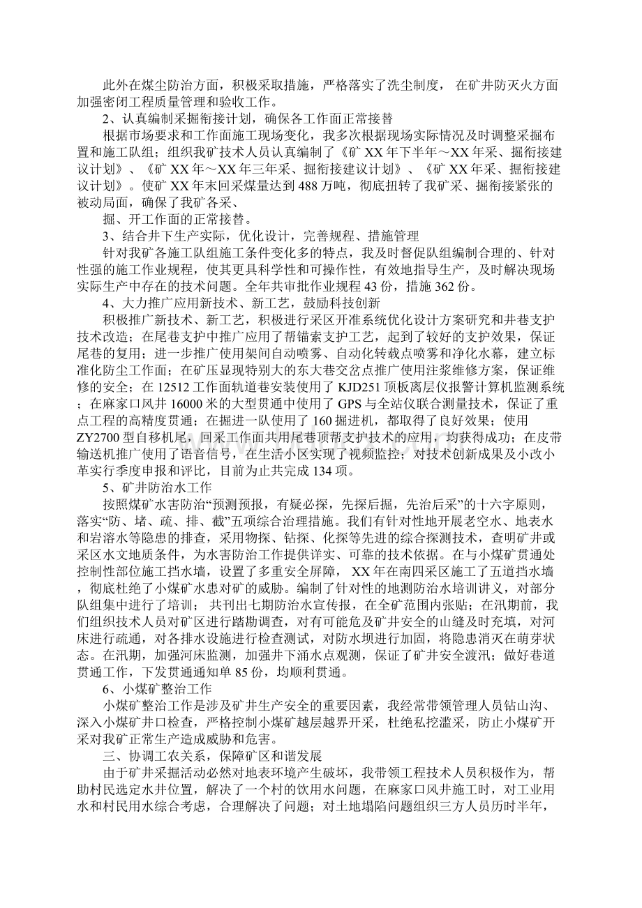 煤矿总工程师工作总结.docx_第2页