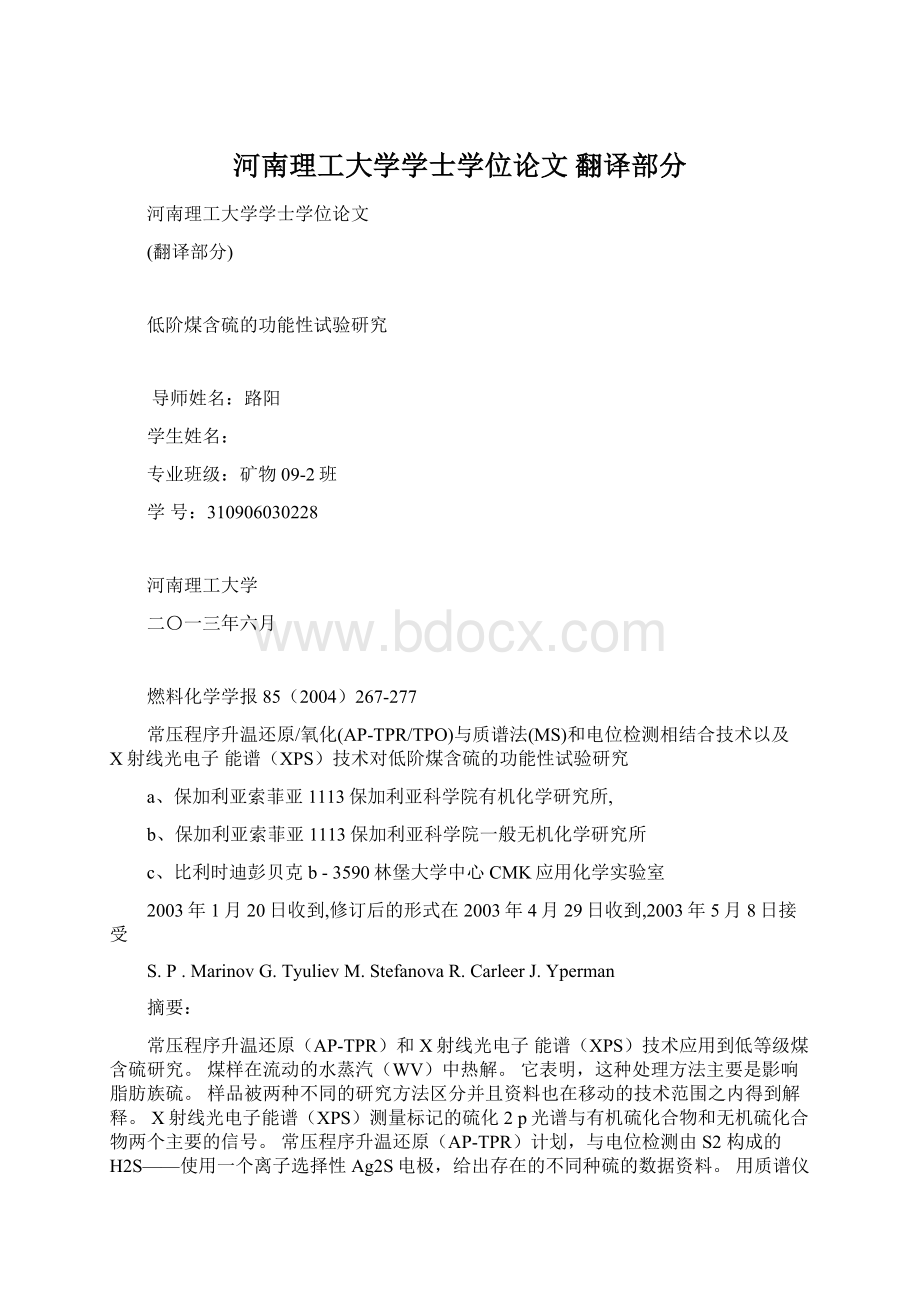 河南理工大学学士学位论文 翻译部分.docx