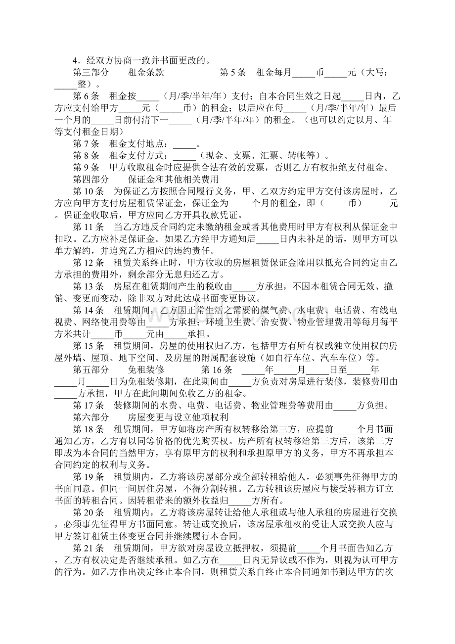 房屋租赁合同书简易版Word文档格式.docx_第2页