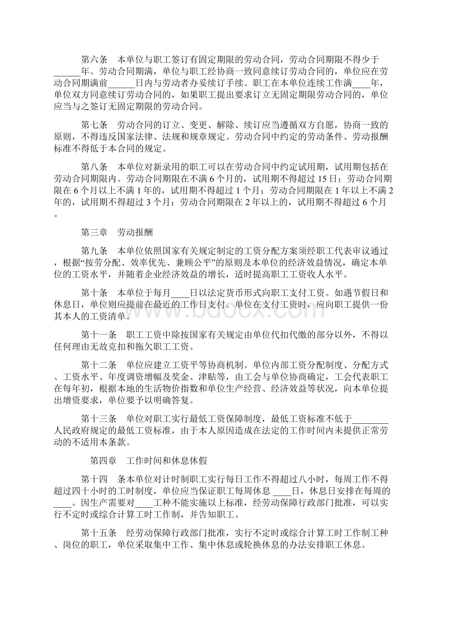 最新合同协议企业集体劳动合同范本.docx_第3页