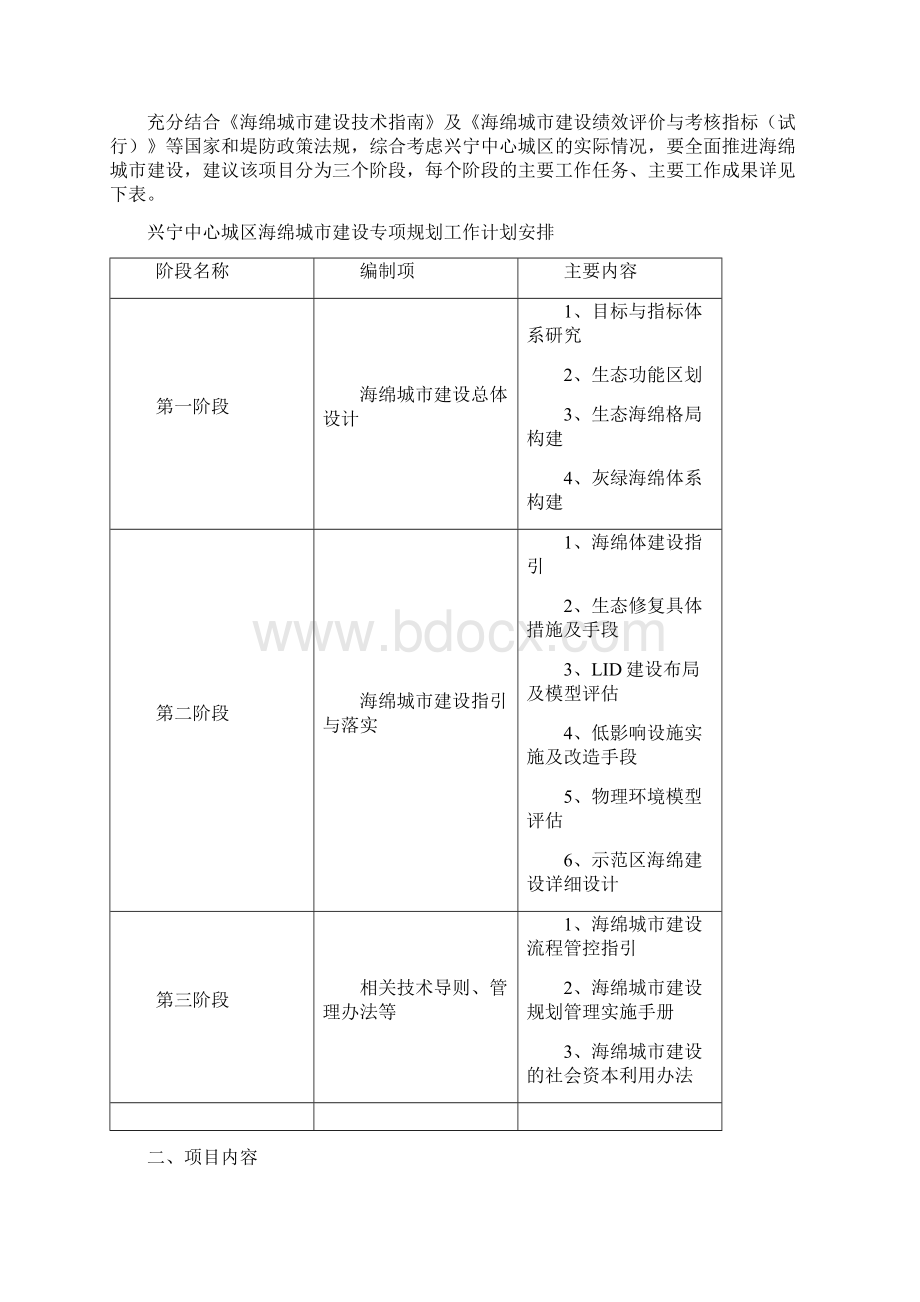 兴宁海绵城市建设规划项目建议书Word文件下载.docx_第2页