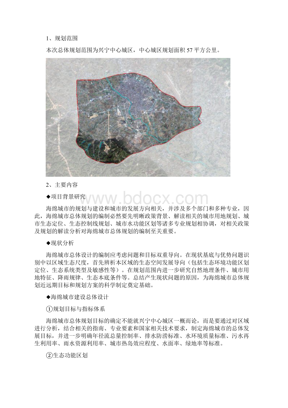 兴宁海绵城市建设规划项目建议书Word文件下载.docx_第3页