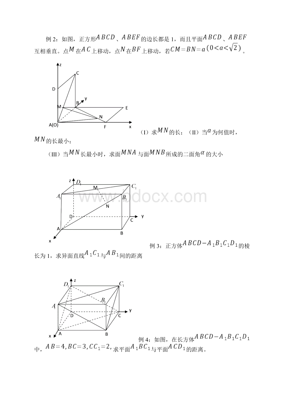 高考数学立体几何中几类典型问题汇编.docx_第2页