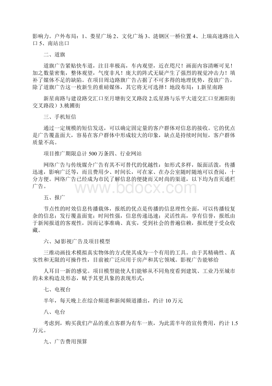 广告策划费用预算Word文件下载.docx_第2页