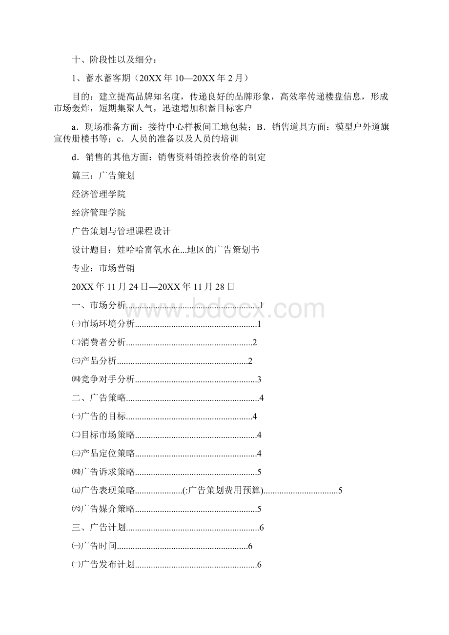 广告策划费用预算Word文件下载.docx_第3页