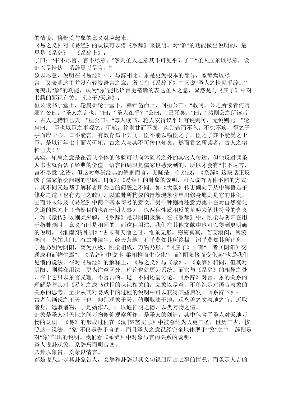 帛书《易之义》的解易思想一Word文档下载推荐.docx_第2页