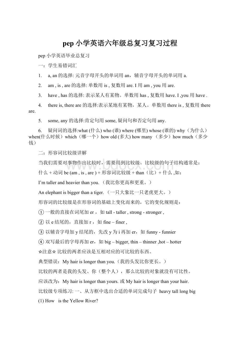 pep小学英语六年级总复习复习过程.docx_第1页