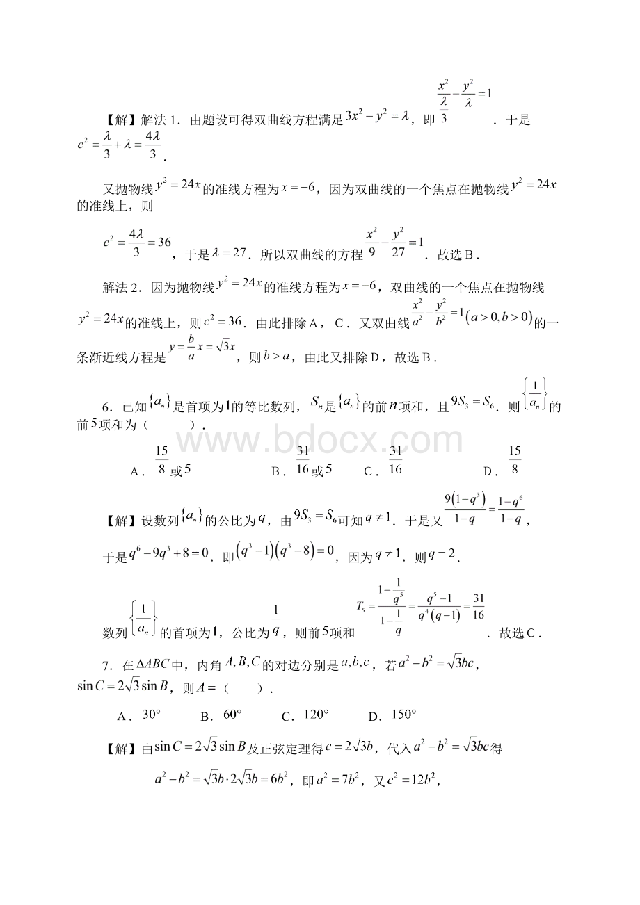 精品 天津高考数学名师详解文理.docx_第3页