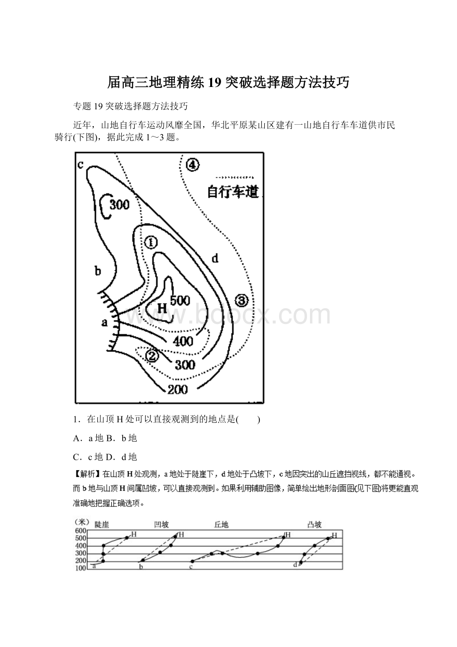 届高三地理精练19 突破选择题方法技巧.docx_第1页