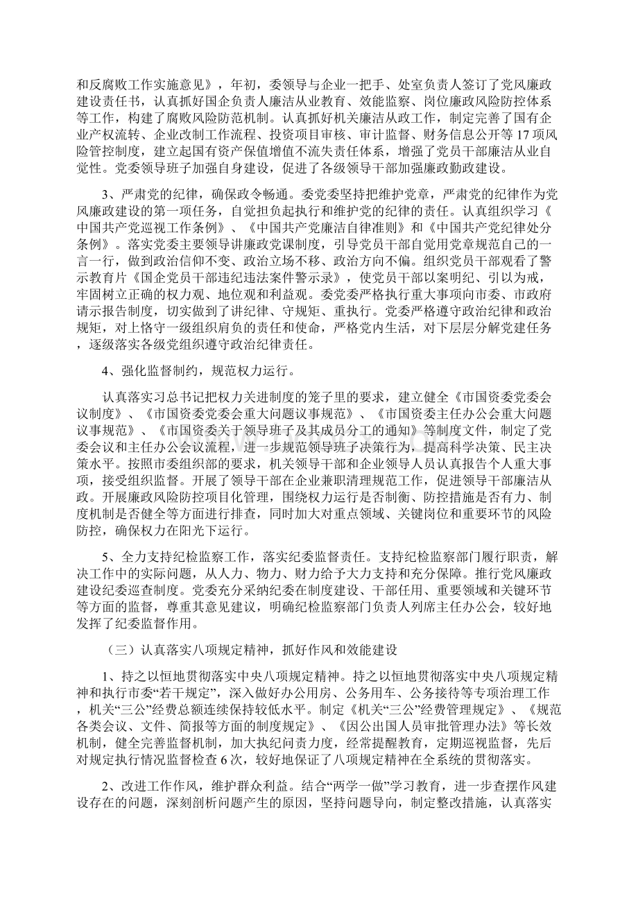 落实党风廉政建设责任制.docx_第2页