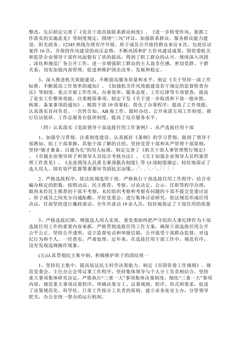 落实党风廉政建设责任制.docx_第3页