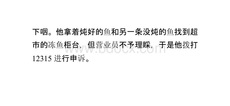 超市购买的老板鱼有氨水味消费者获十倍赔偿PPT课件下载推荐.pptx_第2页