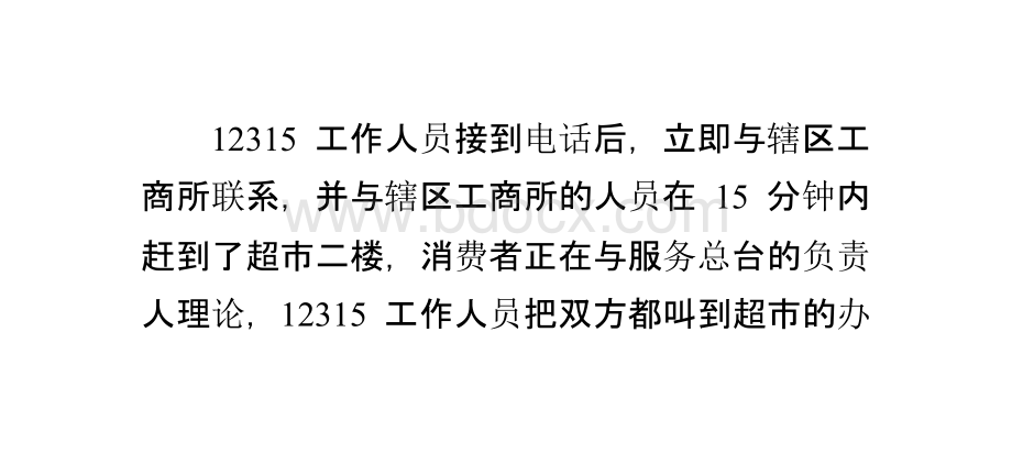 超市购买的老板鱼有氨水味消费者获十倍赔偿PPT课件下载推荐.pptx_第3页