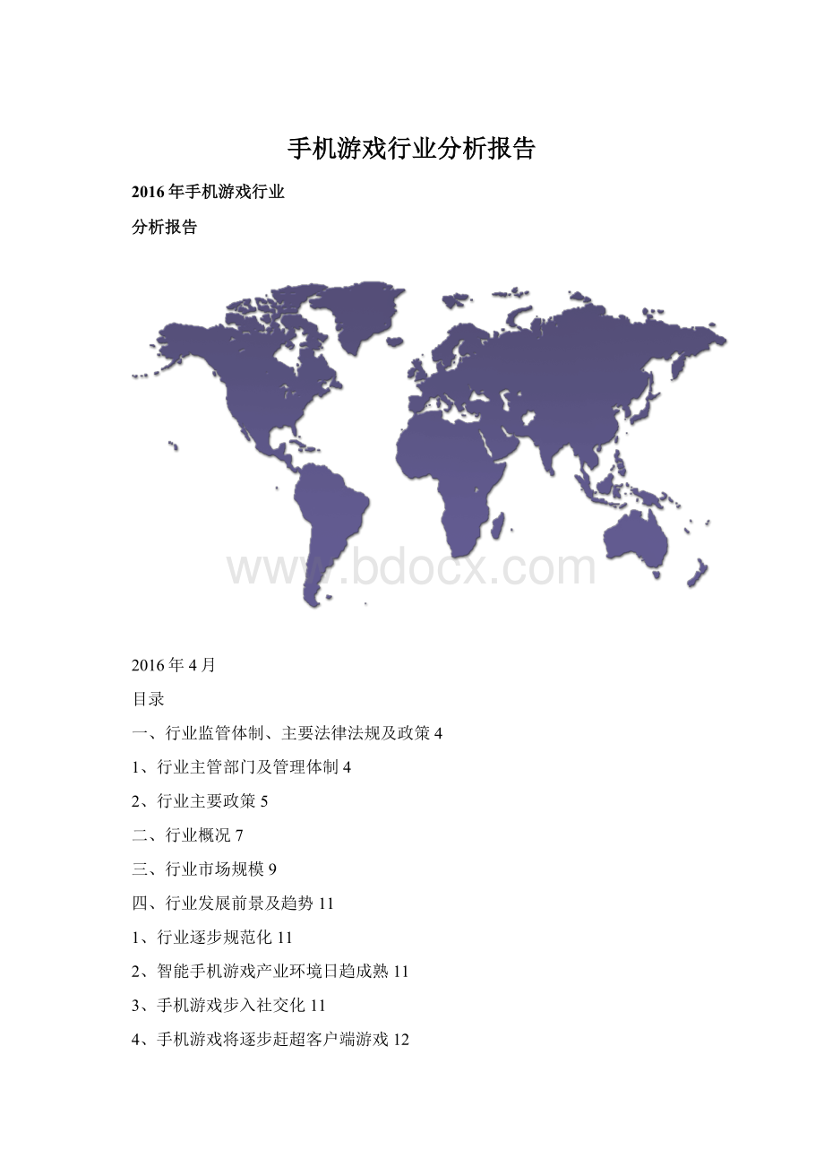 手机游戏行业分析报告.docx_第1页