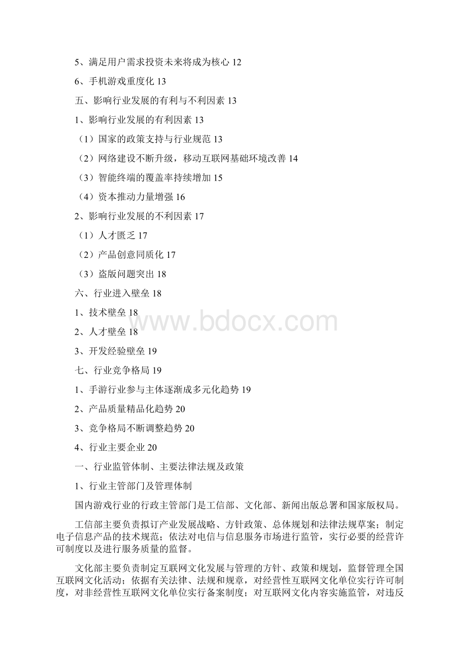 手机游戏行业分析报告.docx_第2页