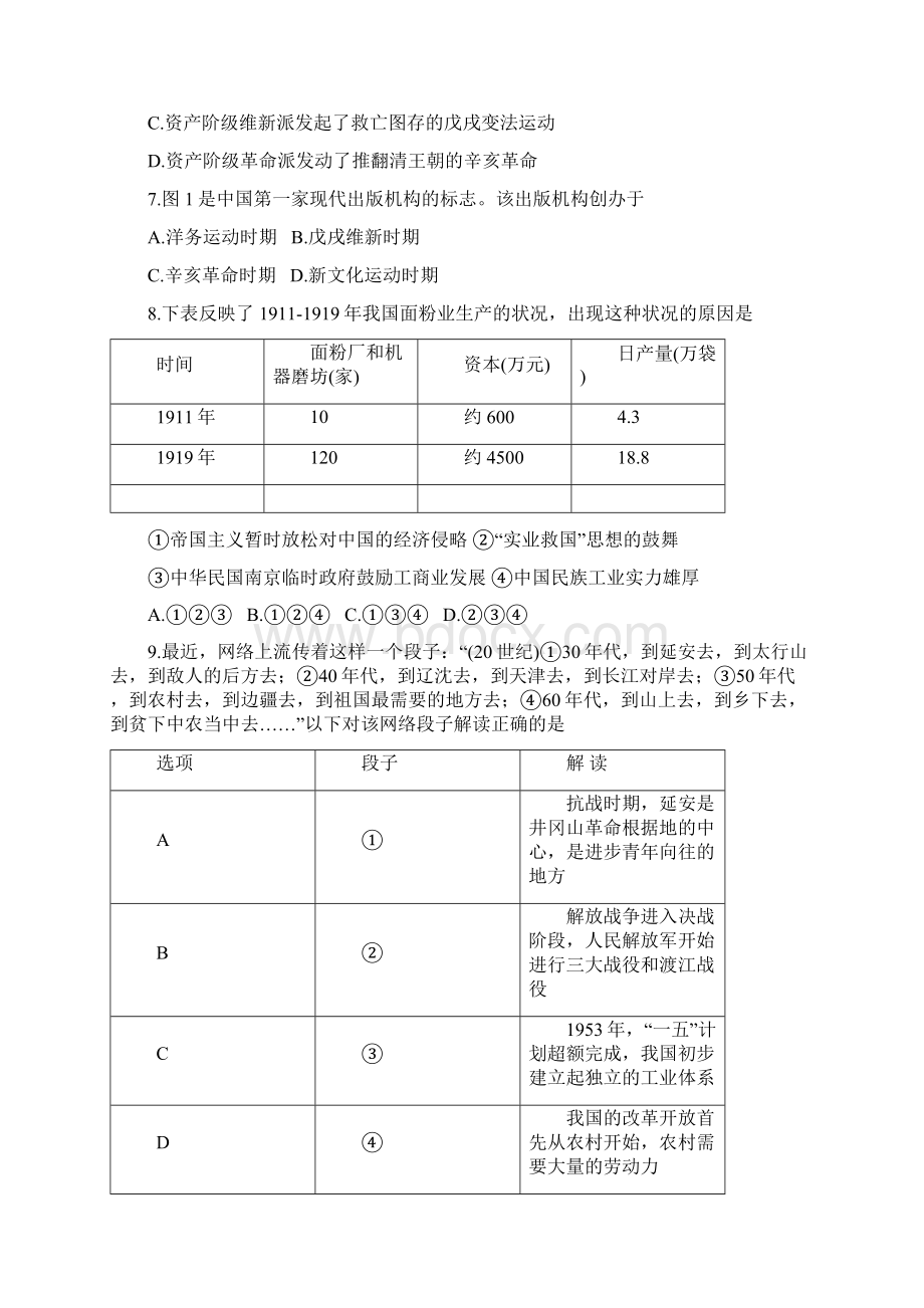 成都中考历史试题及答案Word下载.docx_第2页