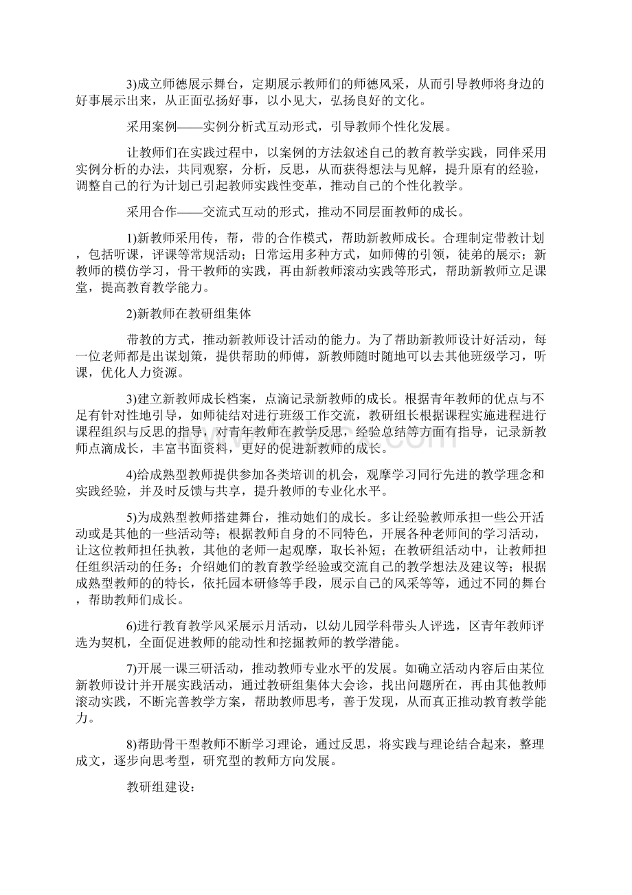 学年优培幼儿园教学工作计划Word格式文档下载.docx_第3页