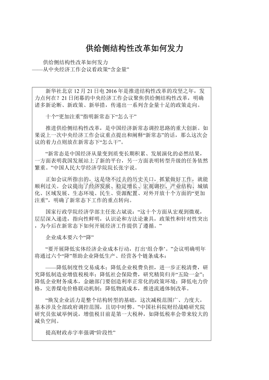 供给侧结构性改革如何发力Word下载.docx