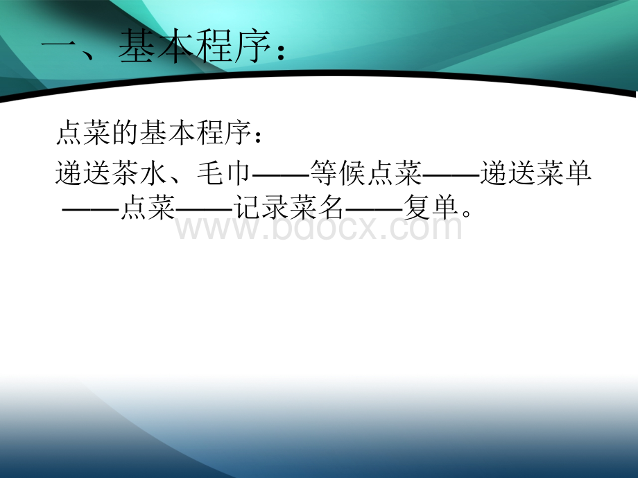 点菜技巧PPT文件格式下载.ppt_第2页