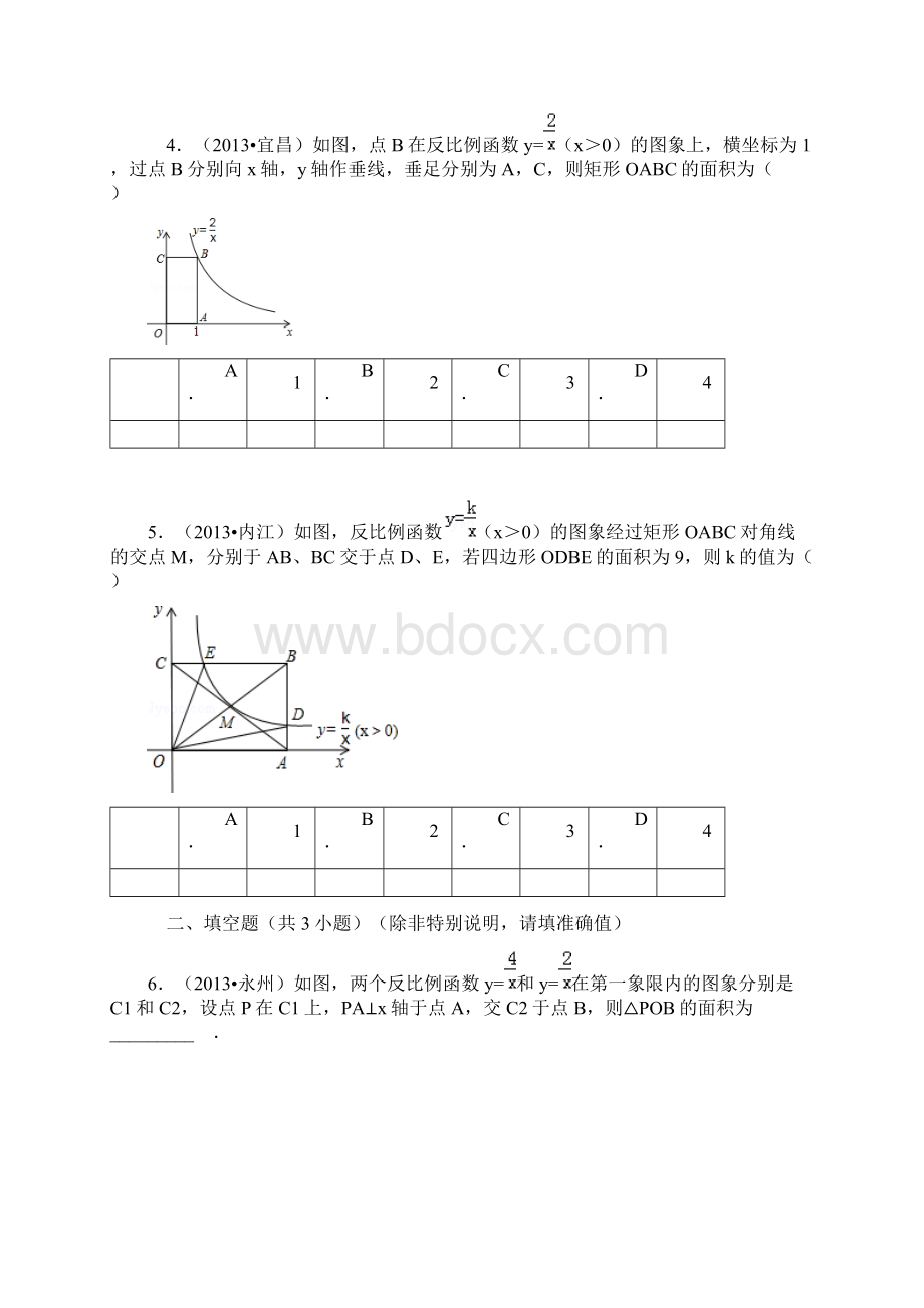 反比例函数几何性质解析Word文档格式.docx_第2页