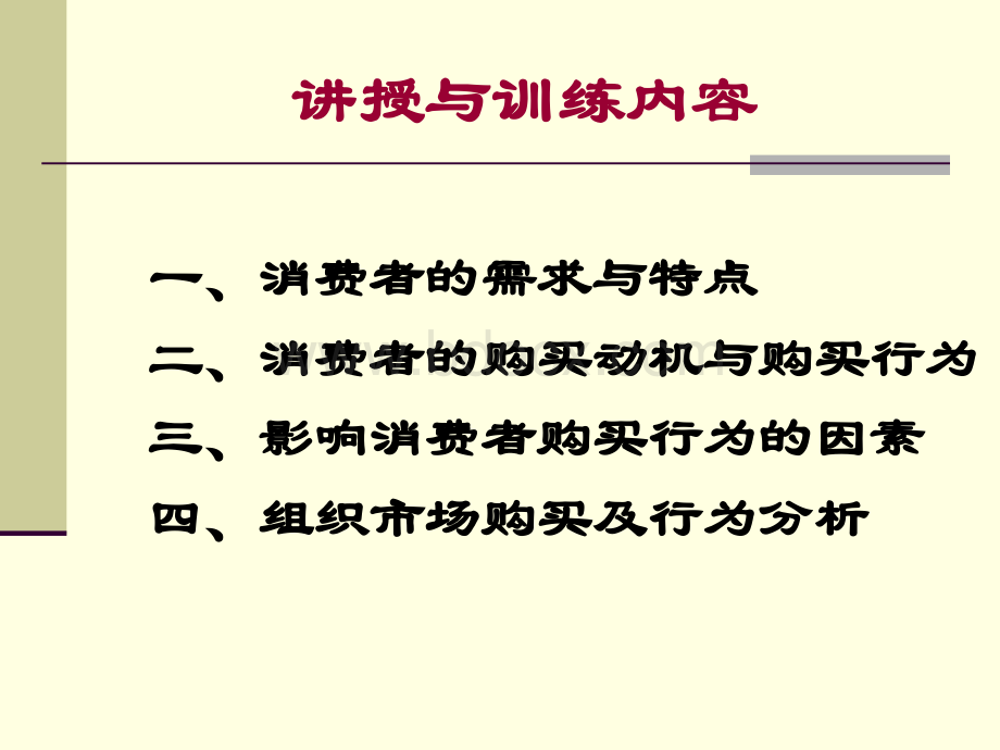 消费者需求分析.ppt_第2页