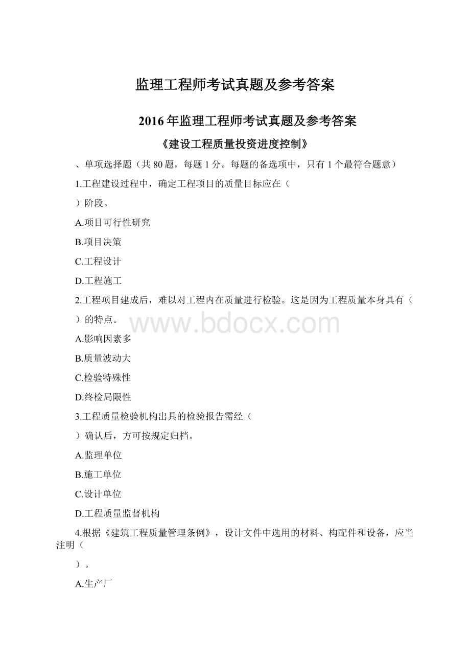 监理工程师考试真题及参考答案Word文件下载.docx_第1页